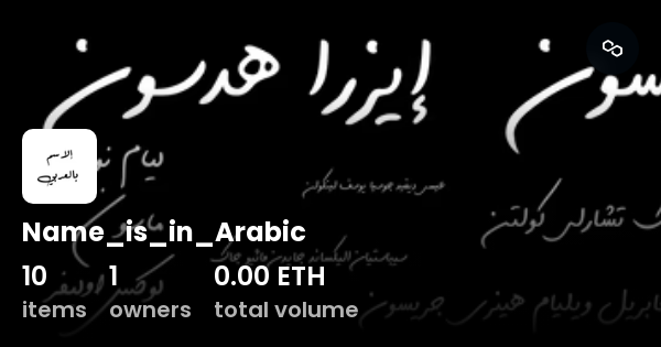 name-is-in-arabic-collection-opensea